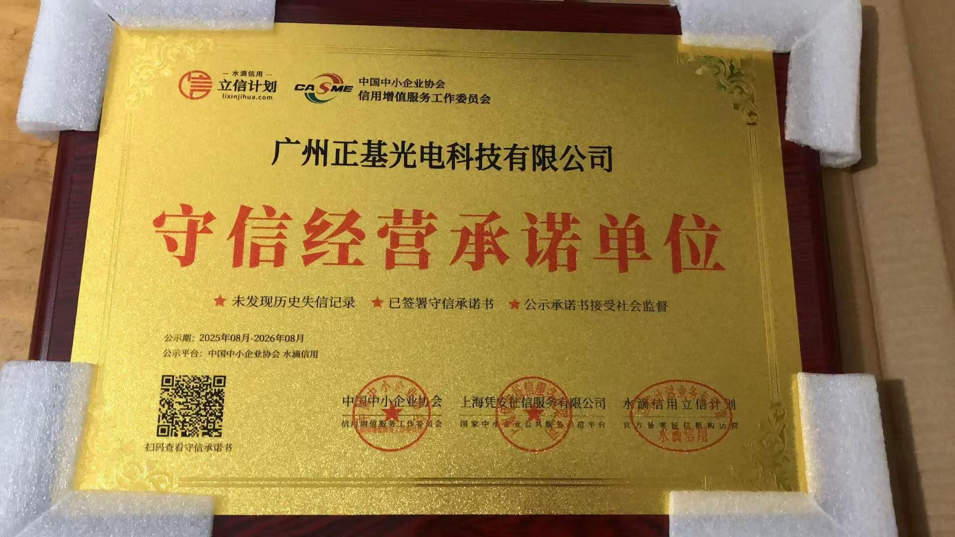 守信單位證書